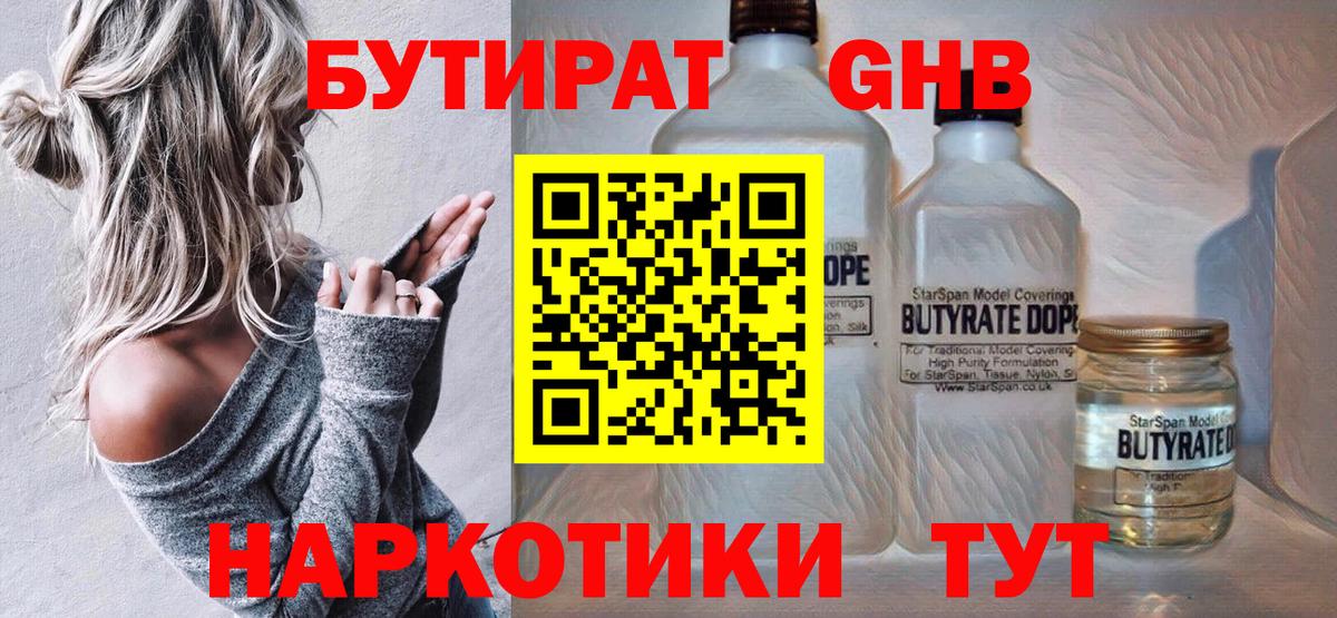 БУТИРАТ  Бутират бутандиол  Вход с VPN  Всеволожск 