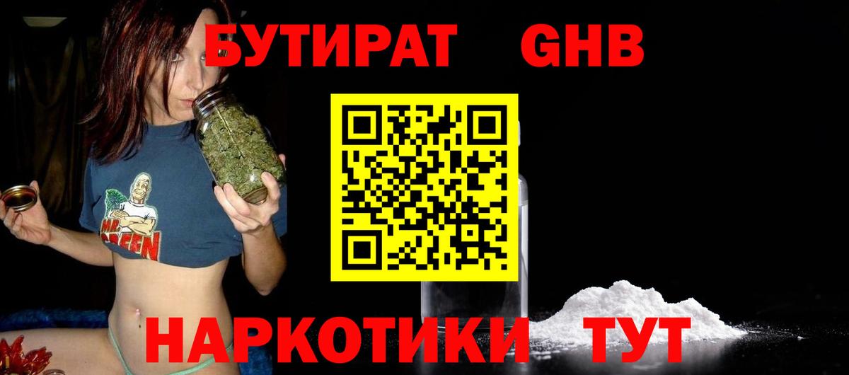 Бутират 99% Всеволожск