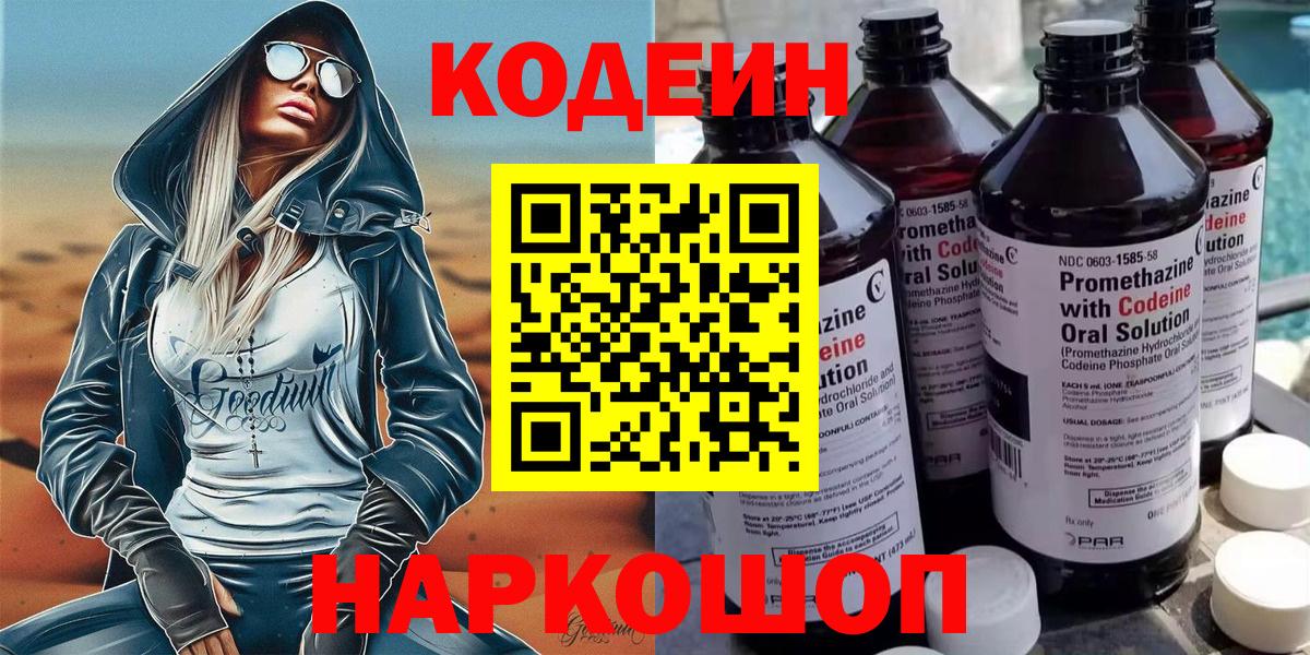 Кодеин напиток Lean (лин) Всеволожск