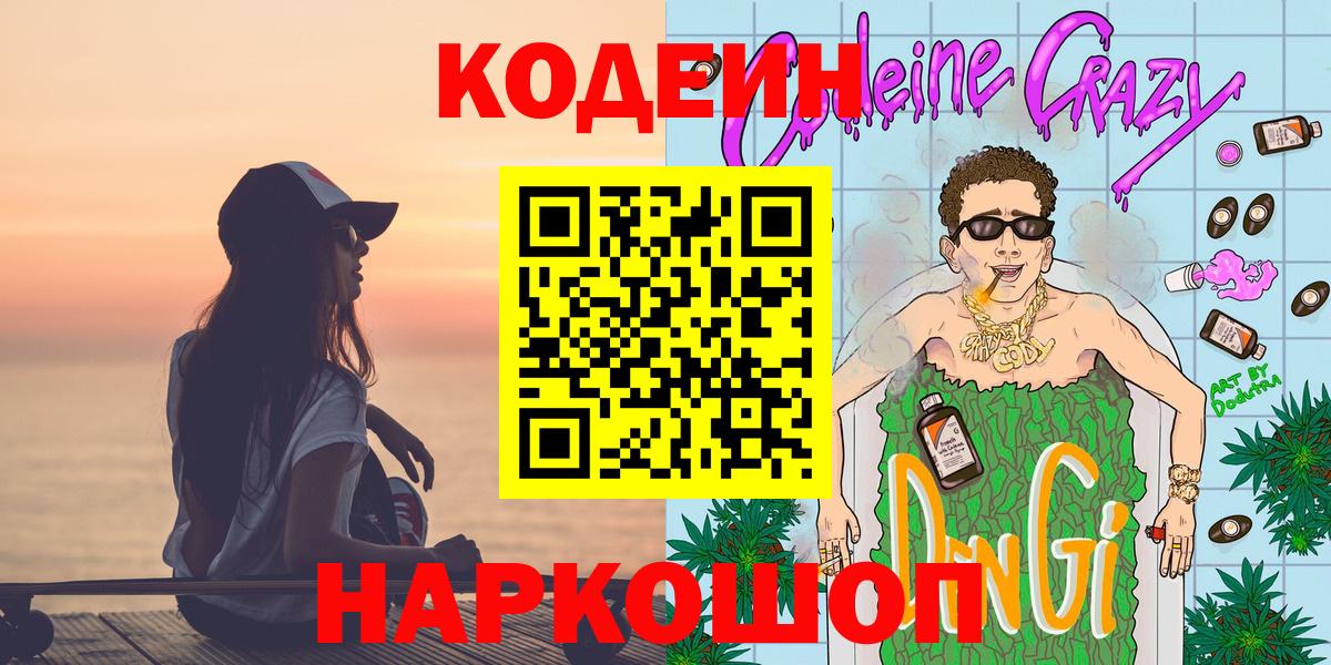 Всеволожск  Codein напиток Lean (лин)  Вход с VPN  Кодеин напиток Lean (лин) 