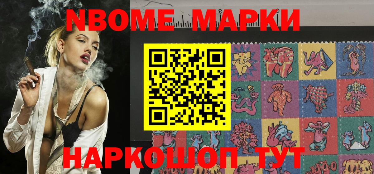 Марки NBOMe 1,8мг Всеволожск
